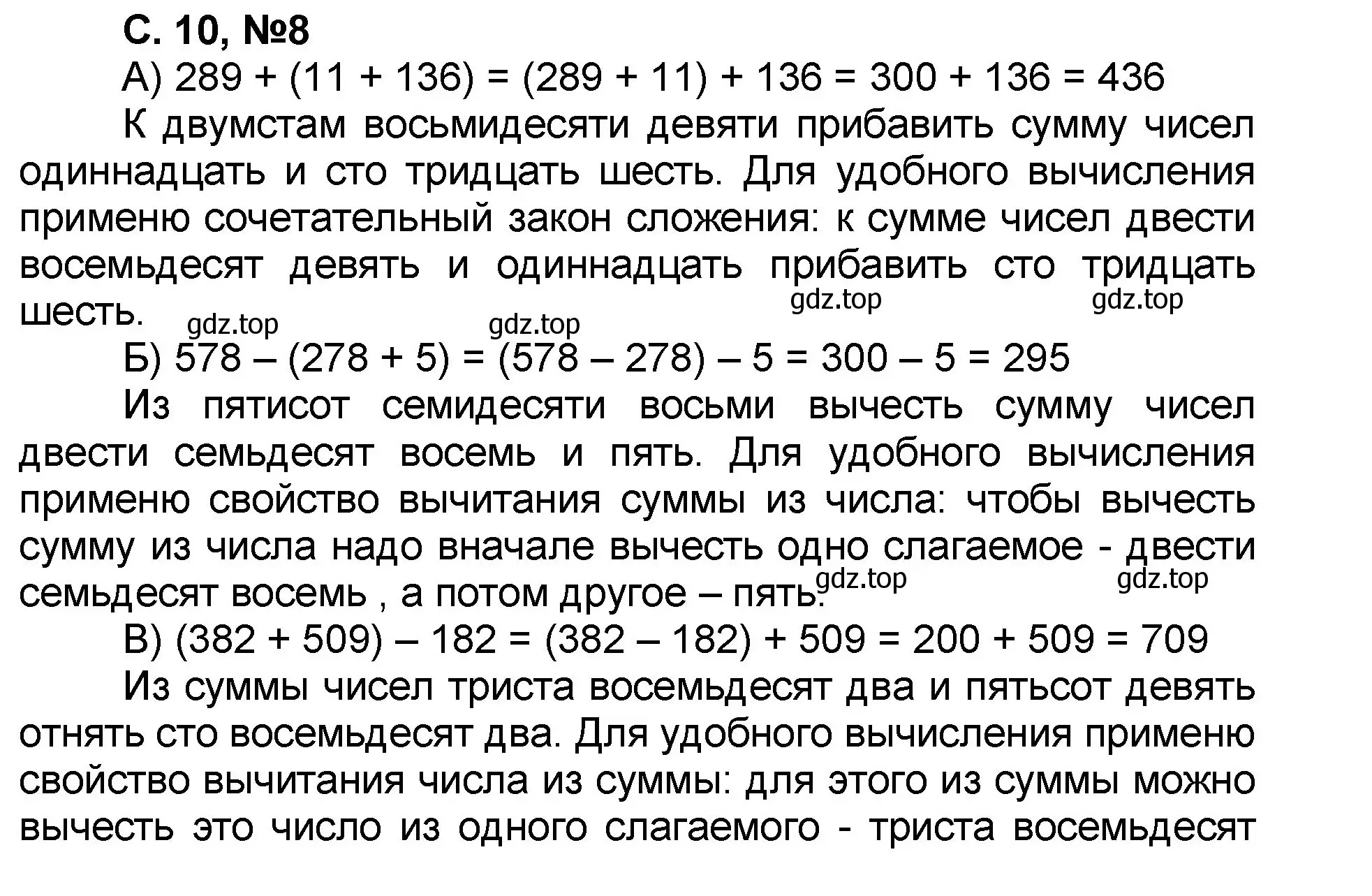 Решение номер 8 (страница 10) гдз по математике 2 класс Петерсон, учебник 3 часть