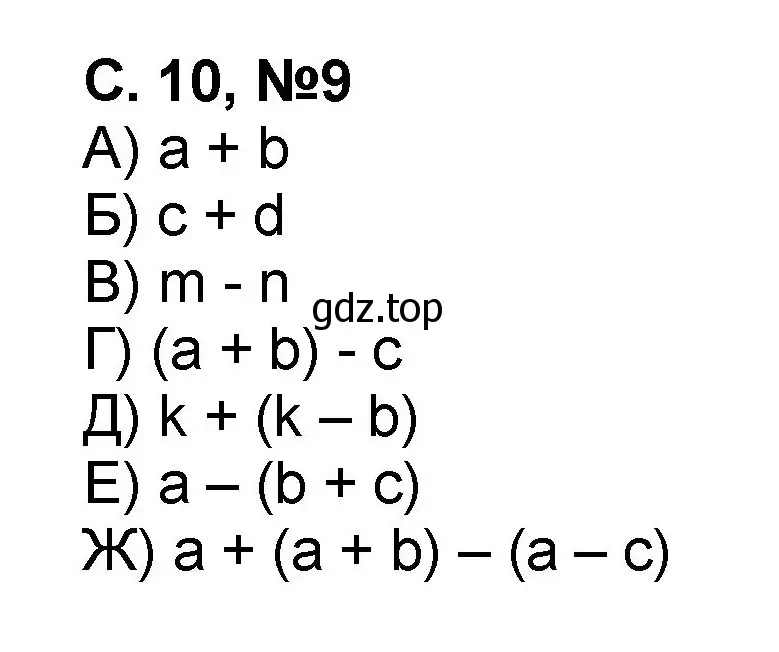 Решение номер 9 (страница 10) гдз по математике 2 класс Петерсон, учебник 3 часть