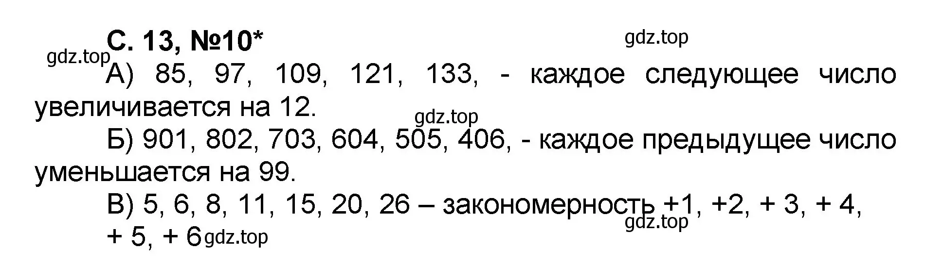 Решение номер 10 (страница 13) гдз по математике 2 класс Петерсон, учебник 3 часть