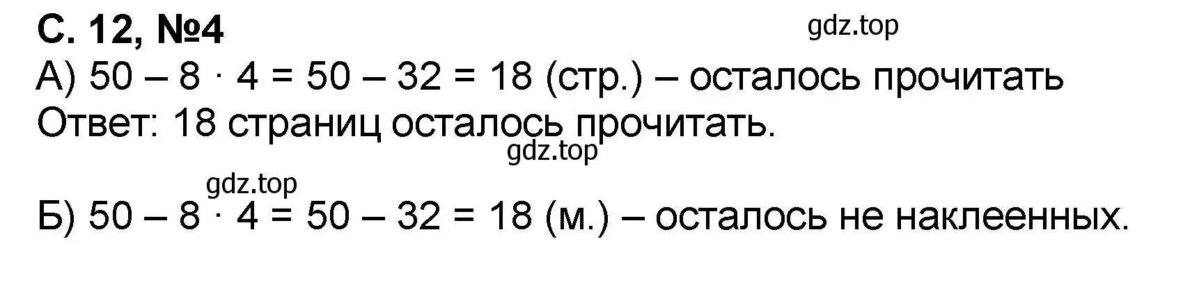 Решение номер 4 (страница 12) гдз по математике 2 класс Петерсон, учебник 3 часть