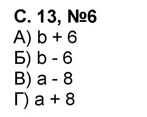 Решение номер 6 (страница 13) гдз по математике 2 класс Петерсон, учебник 3 часть