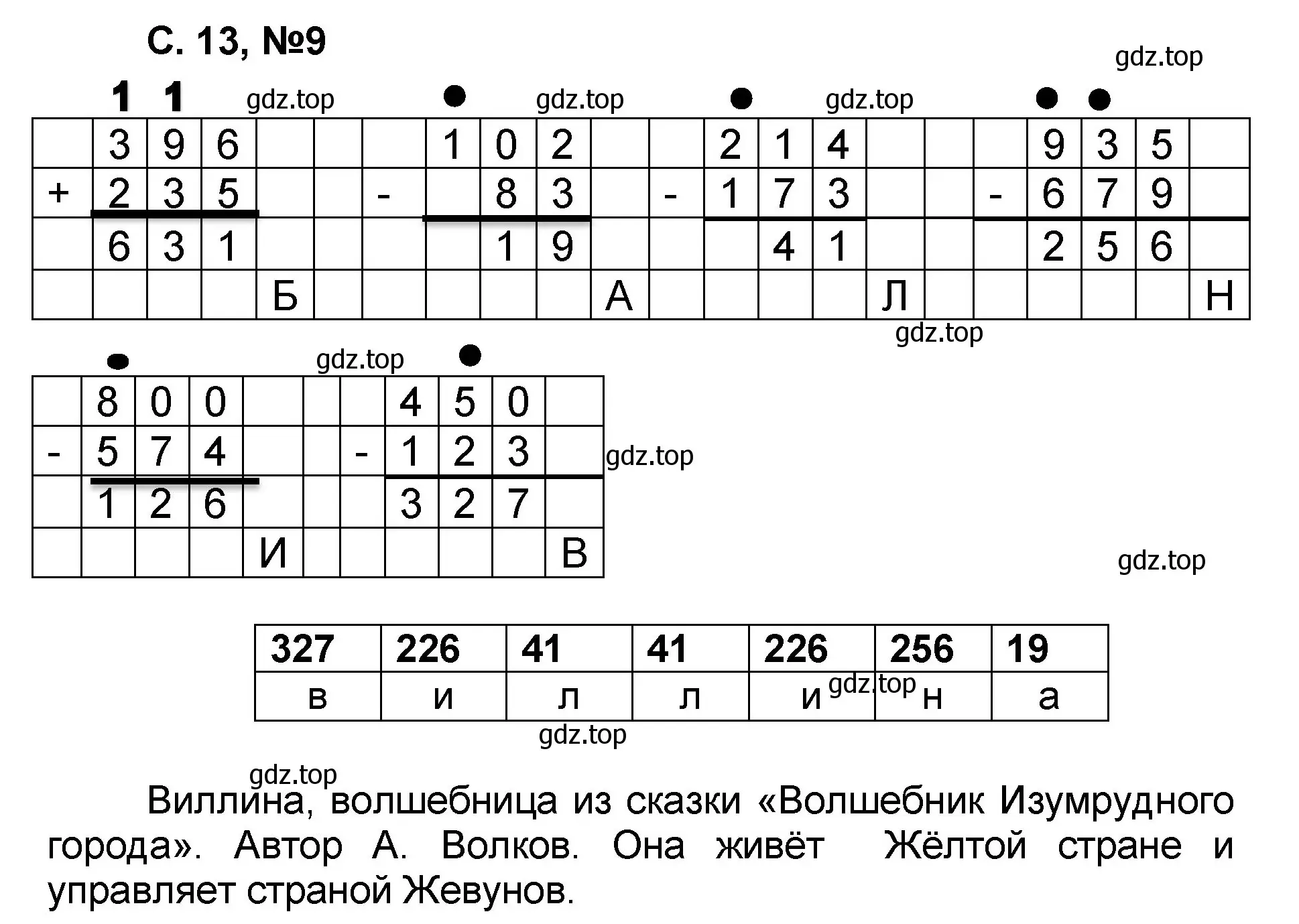 Решение номер 9 (страница 13) гдз по математике 2 класс Петерсон, учебник 3 часть