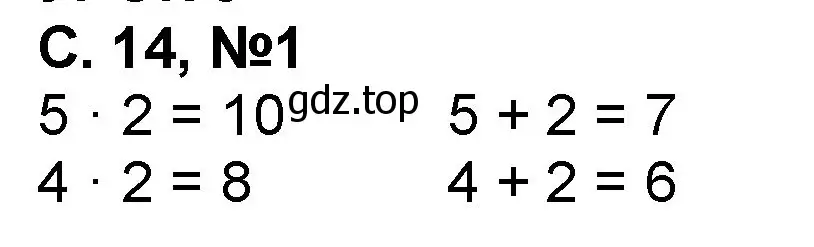 Решение номер 1 (страница 14) гдз по математике 2 класс Петерсон, учебник 3 часть