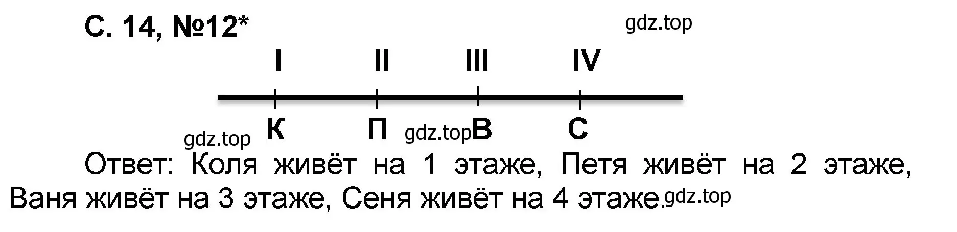 Решение номер 12 (страница 16) гдз по математике 2 класс Петерсон, учебник 3 часть