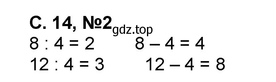 Решение номер 2 (страница 14) гдз по математике 2 класс Петерсон, учебник 3 часть