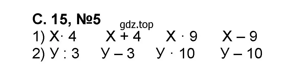Решение номер 5 (страница 15) гдз по математике 2 класс Петерсон, учебник 3 часть
