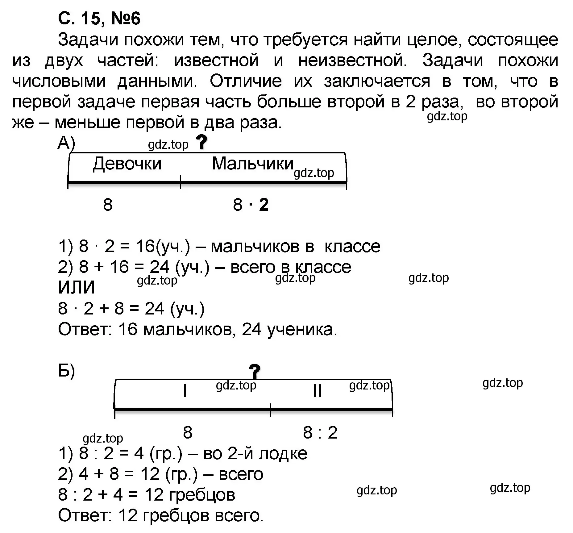 Решение номер 6 (страница 15) гдз по математике 2 класс Петерсон, учебник 3 часть