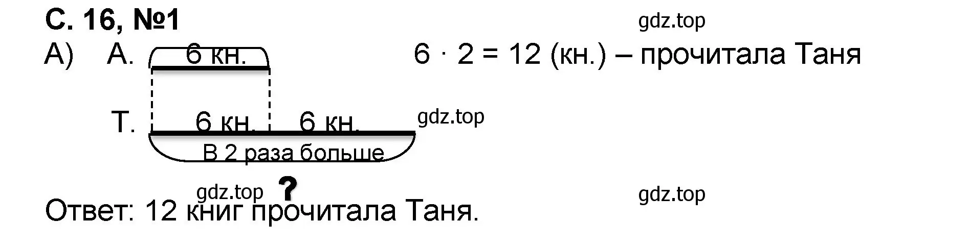 Решение номер 1 (страница 17) гдз по математике 2 класс Петерсон, учебник 3 часть