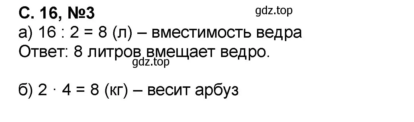 Решение номер 3 (страница 17) гдз по математике 2 класс Петерсон, учебник 3 часть