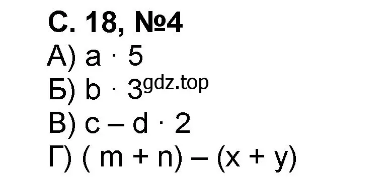 Решение номер 4 (страница 18) гдз по математике 2 класс Петерсон, учебник 3 часть