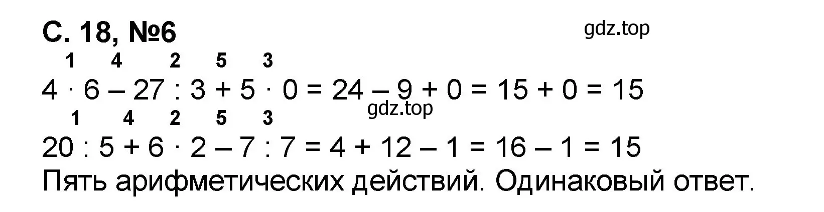 Решение номер 6 (страница 18) гдз по математике 2 класс Петерсон, учебник 3 часть