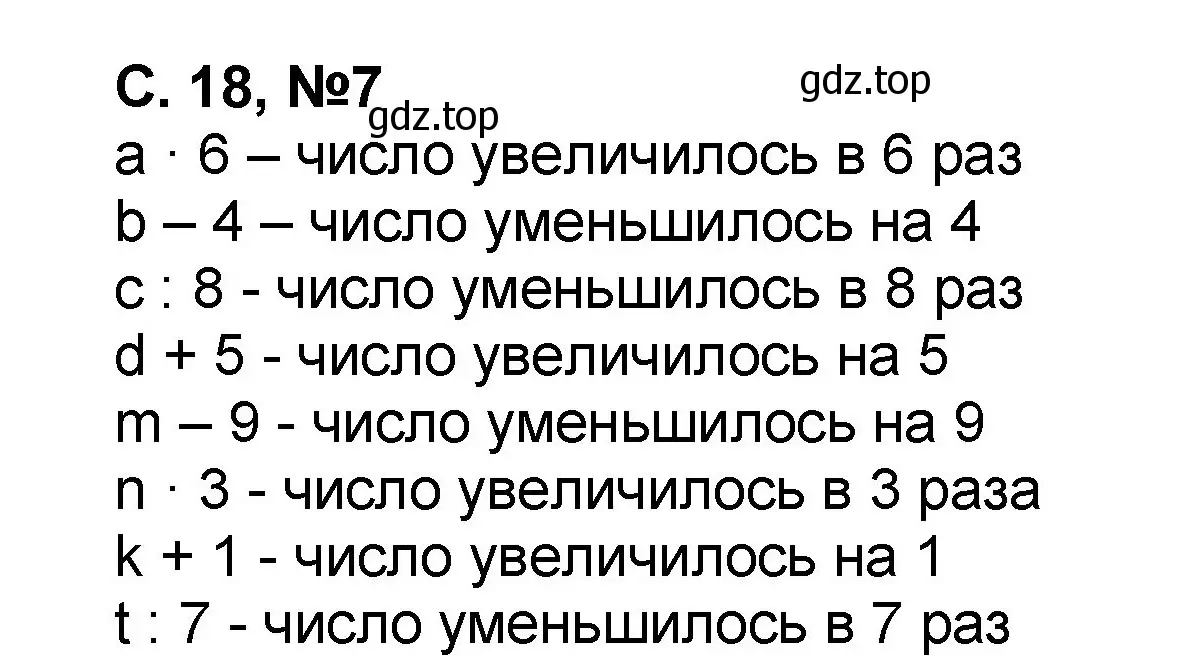 Решение номер 7 (страница 18) гдз по математике 2 класс Петерсон, учебник 3 часть