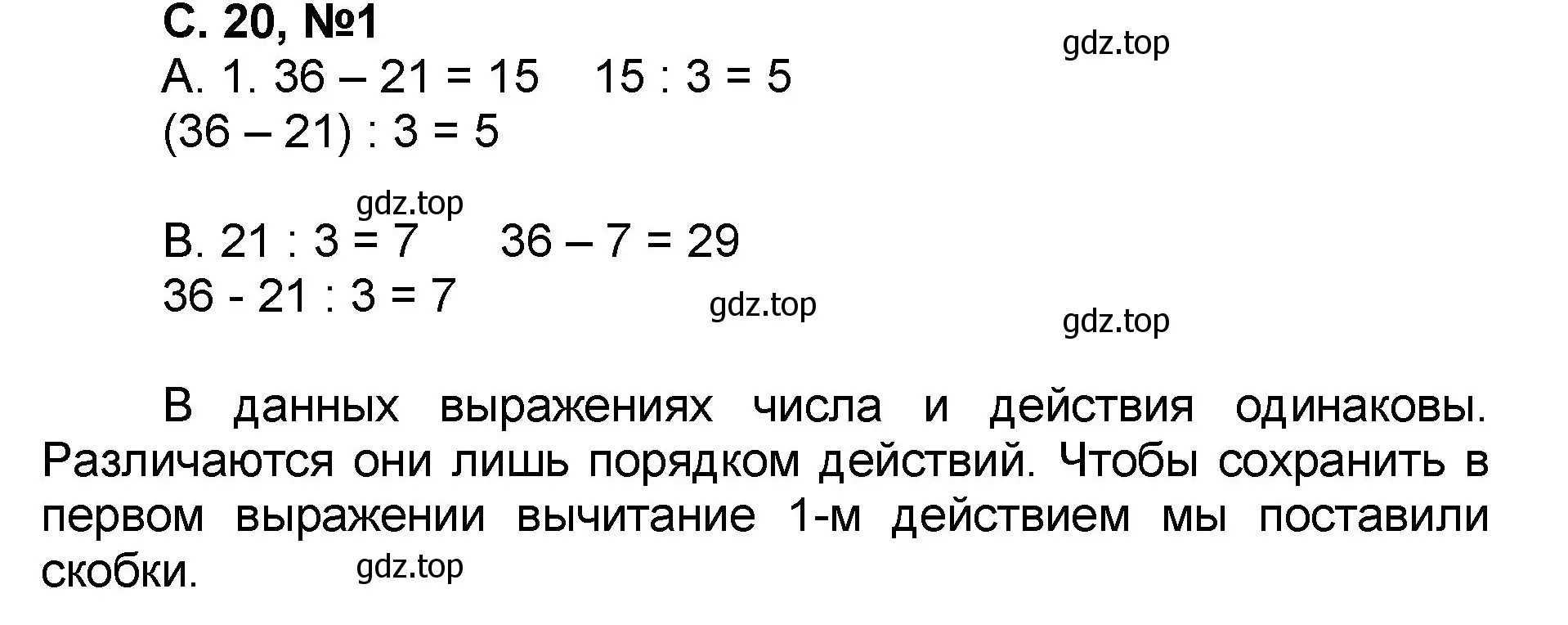 Решение номер 1 (страница 20) гдз по математике 2 класс Петерсон, учебник 3 часть