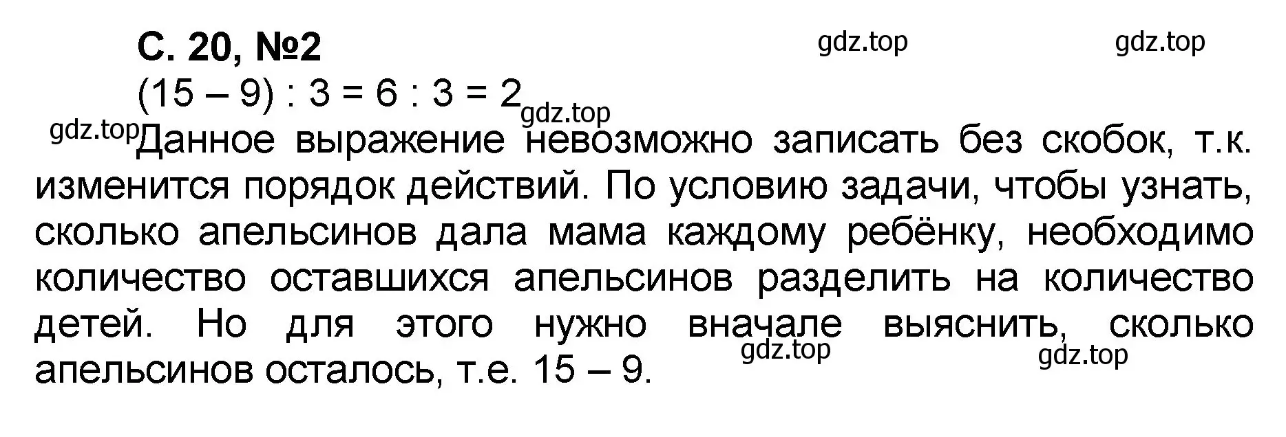 Решение номер 2 (страница 20) гдз по математике 2 класс Петерсон, учебник 3 часть