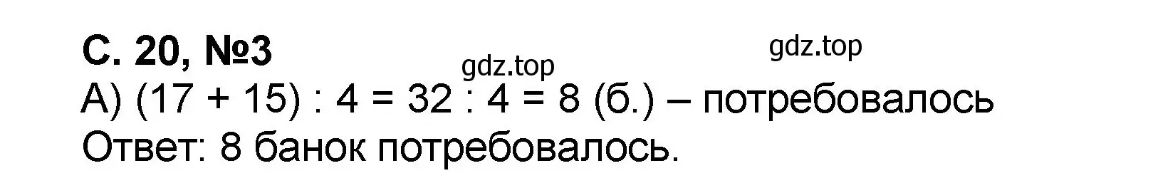 Решение номер 3 (страница 20) гдз по математике 2 класс Петерсон, учебник 3 часть