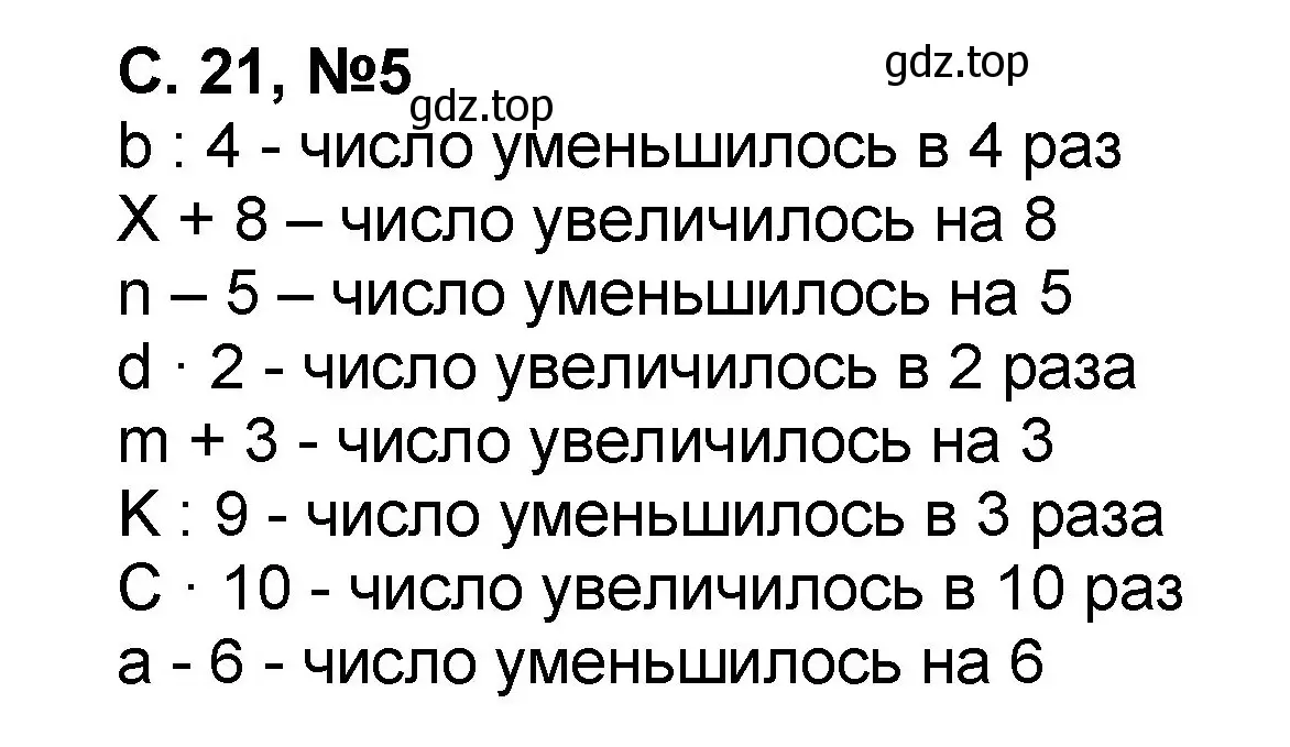 Решение номер 5 (страница 21) гдз по математике 2 класс Петерсон, учебник 3 часть