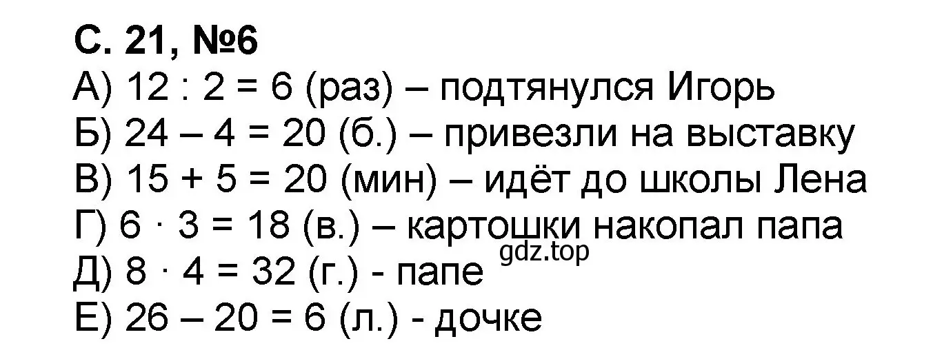 Решение номер 6 (страница 21) гдз по математике 2 класс Петерсон, учебник 3 часть