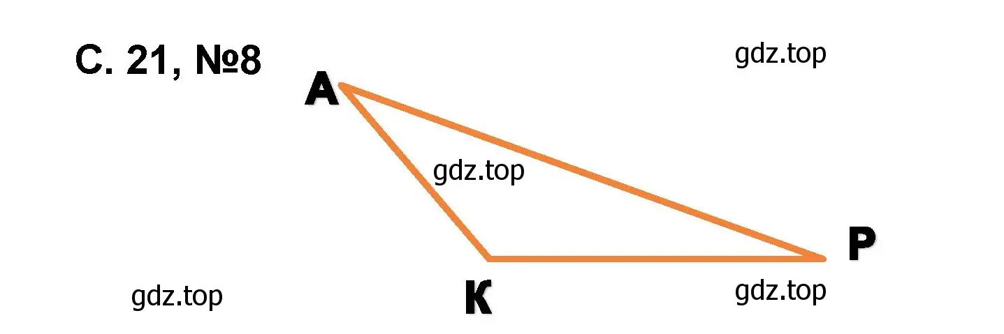 Решение номер 8 (страница 21) гдз по математике 2 класс Петерсон, учебник 3 часть