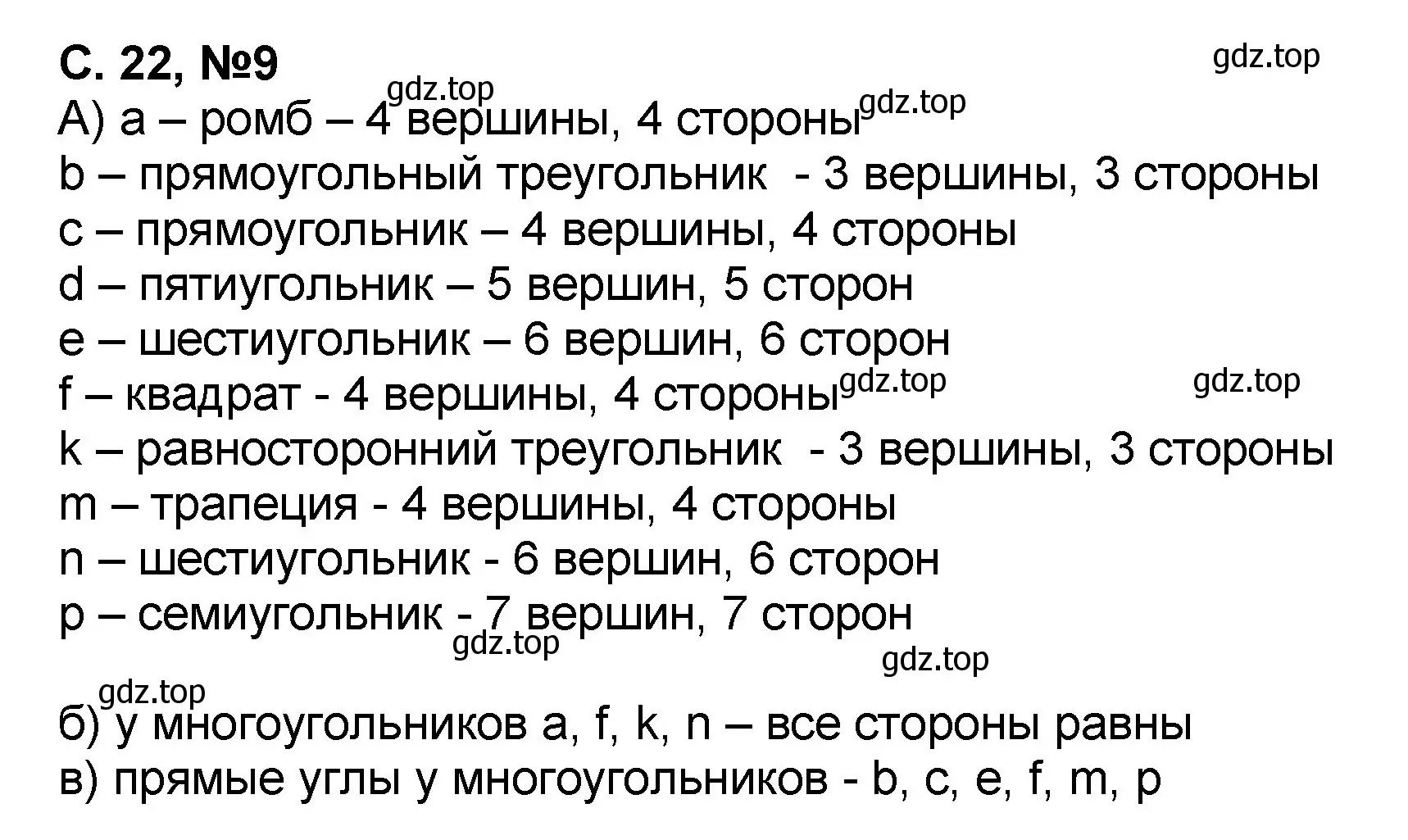 Решение номер 9 (страница 22) гдз по математике 2 класс Петерсон, учебник 3 часть