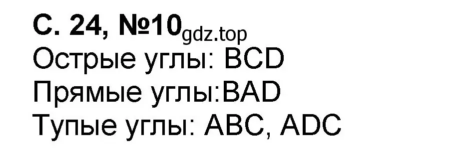 Решение номер 10 (страница 24) гдз по математике 2 класс Петерсон, учебник 3 часть