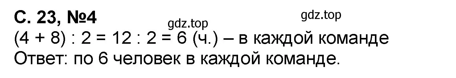 Решение номер 4 (страница 23) гдз по математике 2 класс Петерсон, учебник 3 часть