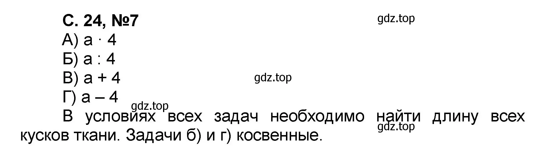 Решение номер 7 (страница 24) гдз по математике 2 класс Петерсон, учебник 3 часть