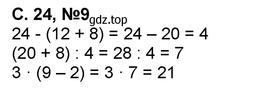 Решение номер 9 (страница 24) гдз по математике 2 класс Петерсон, учебник 3 часть