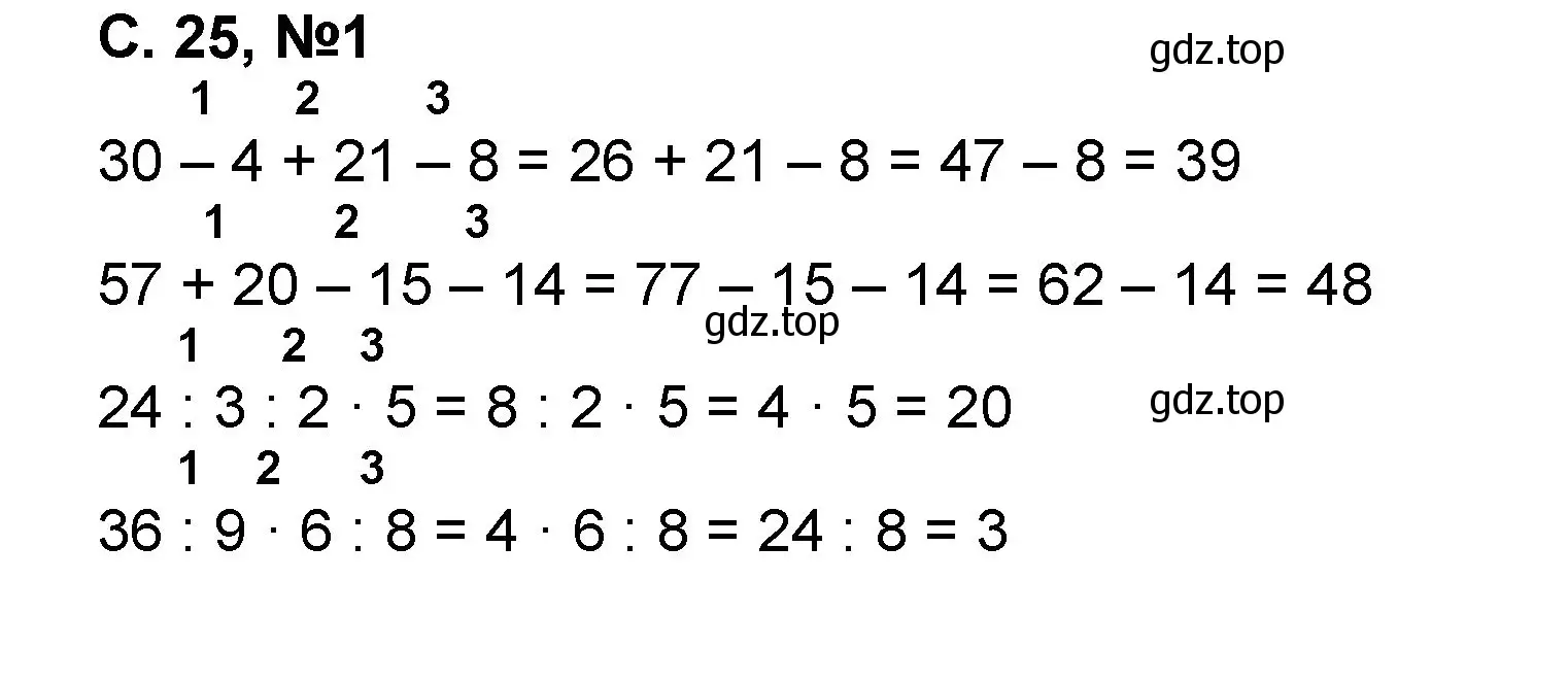 Решение номер 1 (страница 25) гдз по математике 2 класс Петерсон, учебник 3 часть