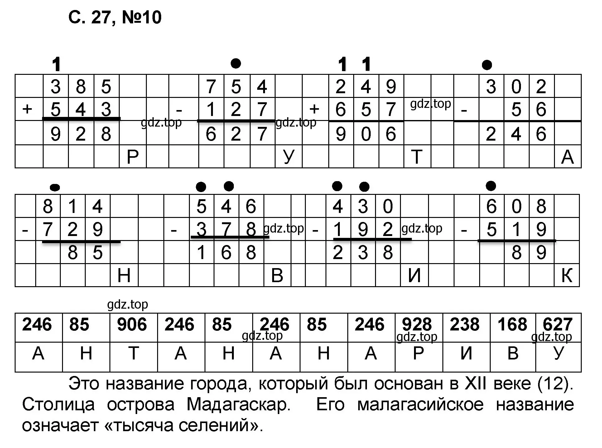 Решение номер 10 (страница 27) гдз по математике 2 класс Петерсон, учебник 3 часть