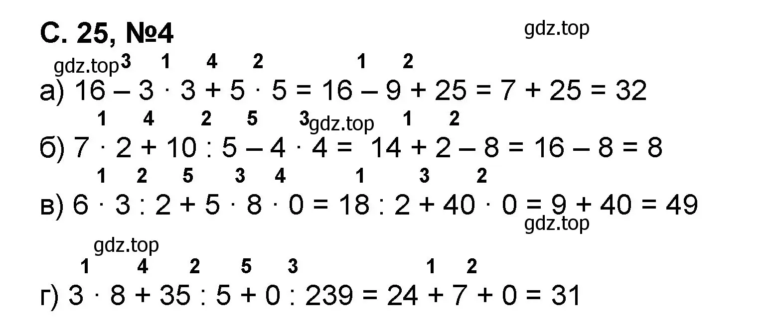 Решение номер 4 (страница 25) гдз по математике 2 класс Петерсон, учебник 3 часть