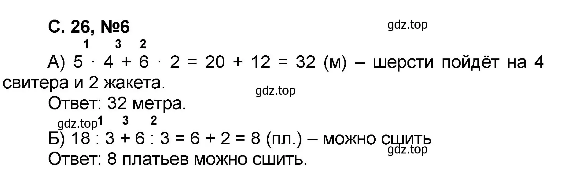 Решение номер 6 (страница 26) гдз по математике 2 класс Петерсон, учебник 3 часть