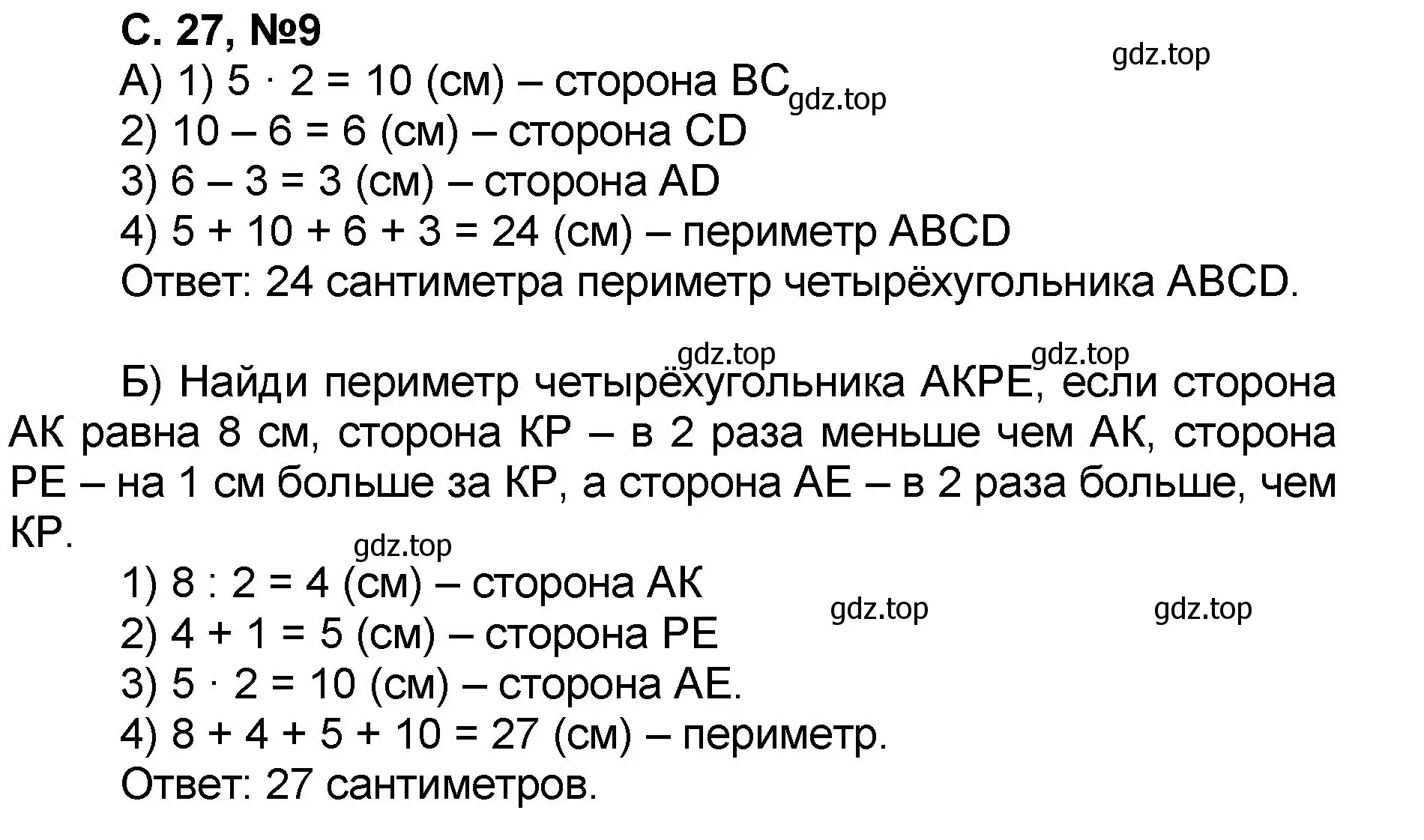 Решение номер 9 (страница 27) гдз по математике 2 класс Петерсон, учебник 3 часть