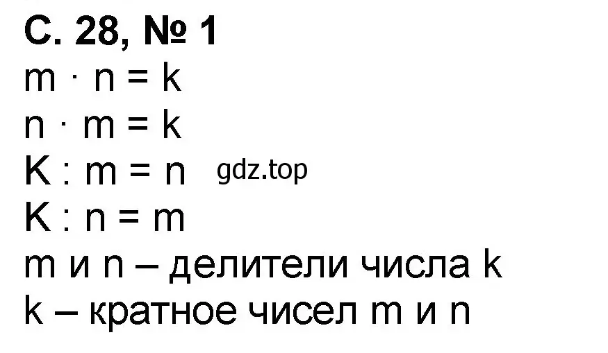 Решение номер 1 (страница 28) гдз по математике 2 класс Петерсон, учебник 3 часть