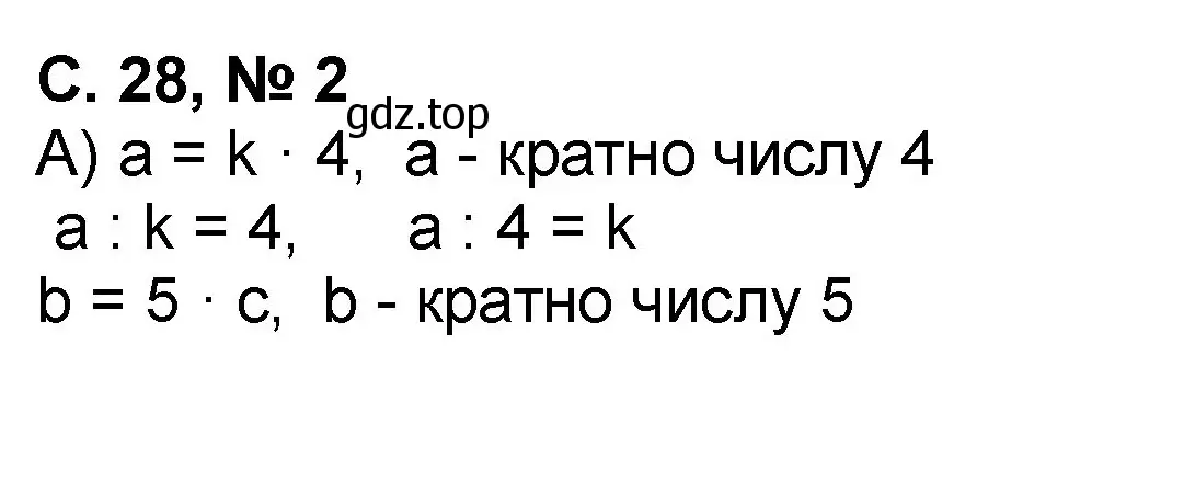 Решение номер 2 (страница 28) гдз по математике 2 класс Петерсон, учебник 3 часть