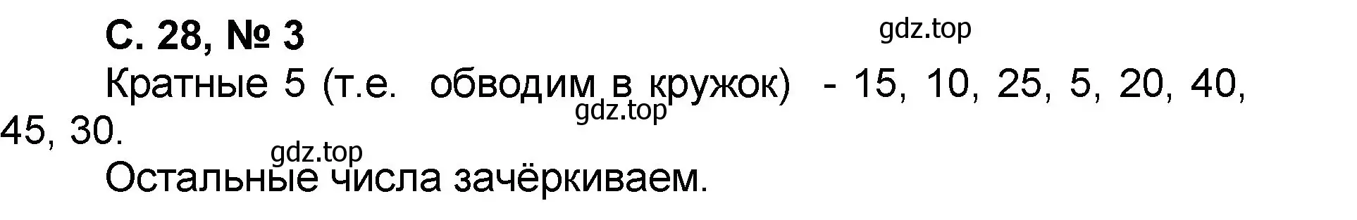 Решение номер 3 (страница 28) гдз по математике 2 класс Петерсон, учебник 3 часть