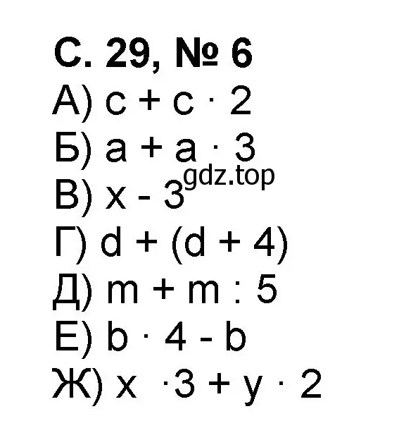 Решение номер 6 (страница 29) гдз по математике 2 класс Петерсон, учебник 3 часть
