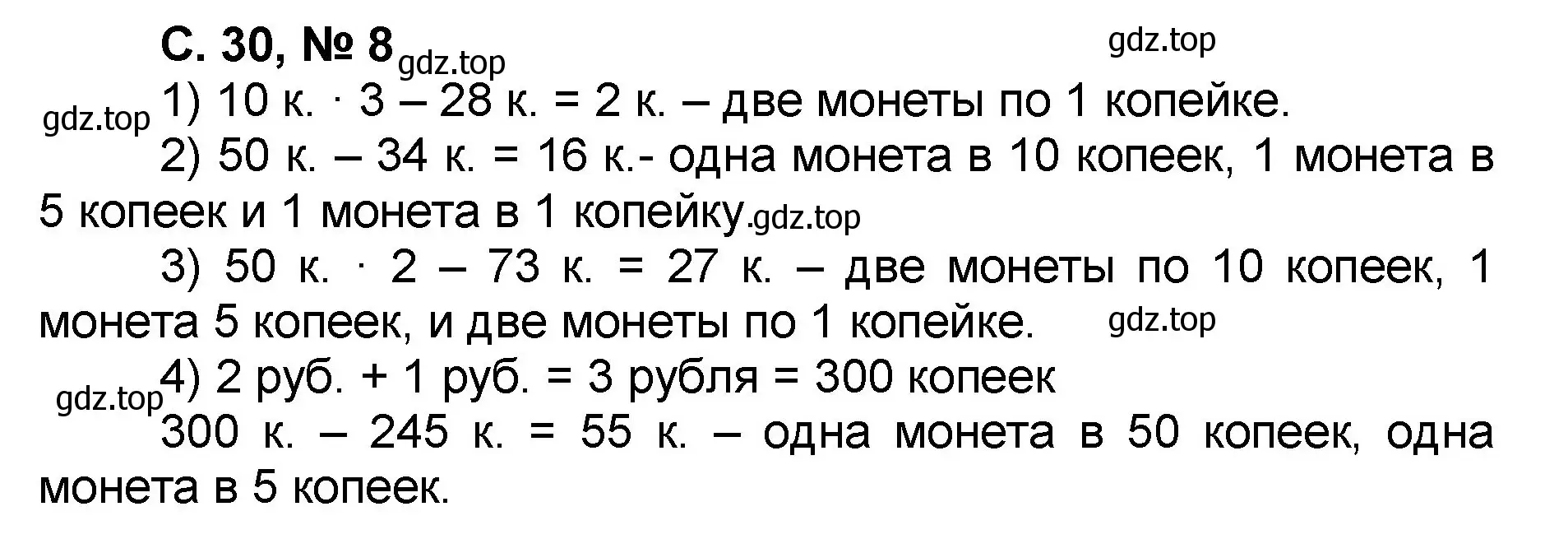 Решение номер 8 (страница 30) гдз по математике 2 класс Петерсон, учебник 3 часть