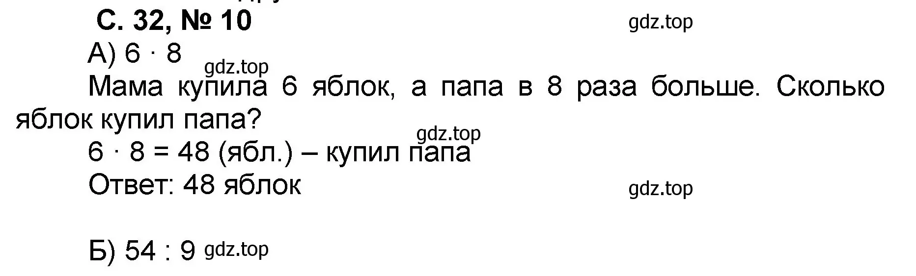 Решение номер 10 (страница 32) гдз по математике 2 класс Петерсон, учебник 3 часть