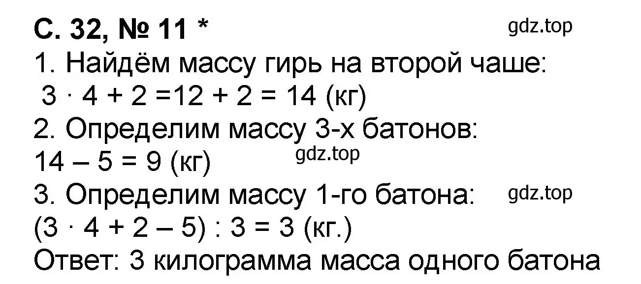 Решение номер 11 (страница 32) гдз по математике 2 класс Петерсон, учебник 3 часть