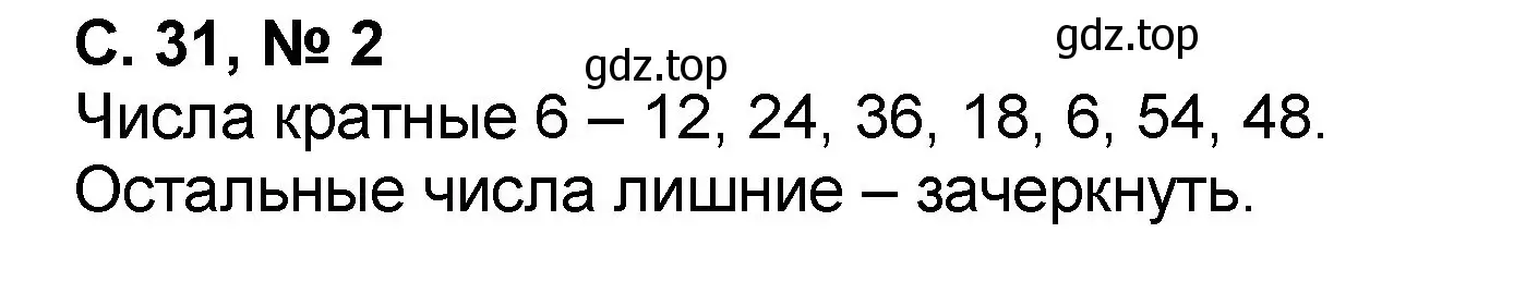 Решение номер 2 (страница 31) гдз по математике 2 класс Петерсон, учебник 3 часть