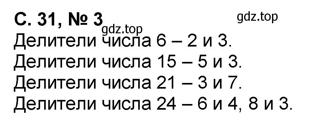 Решение номер 3 (страница 31) гдз по математике 2 класс Петерсон, учебник 3 часть