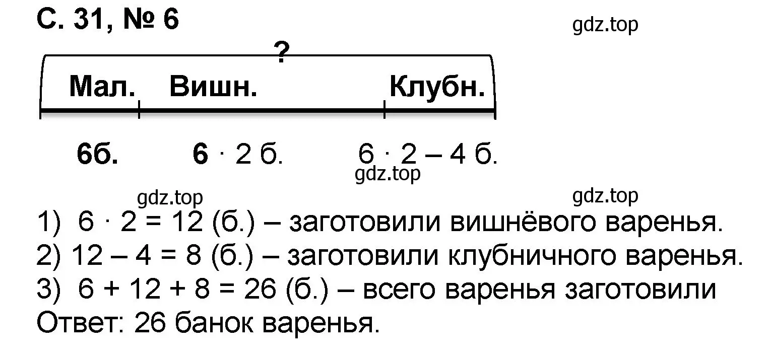 Решение номер 6 (страница 31) гдз по математике 2 класс Петерсон, учебник 3 часть