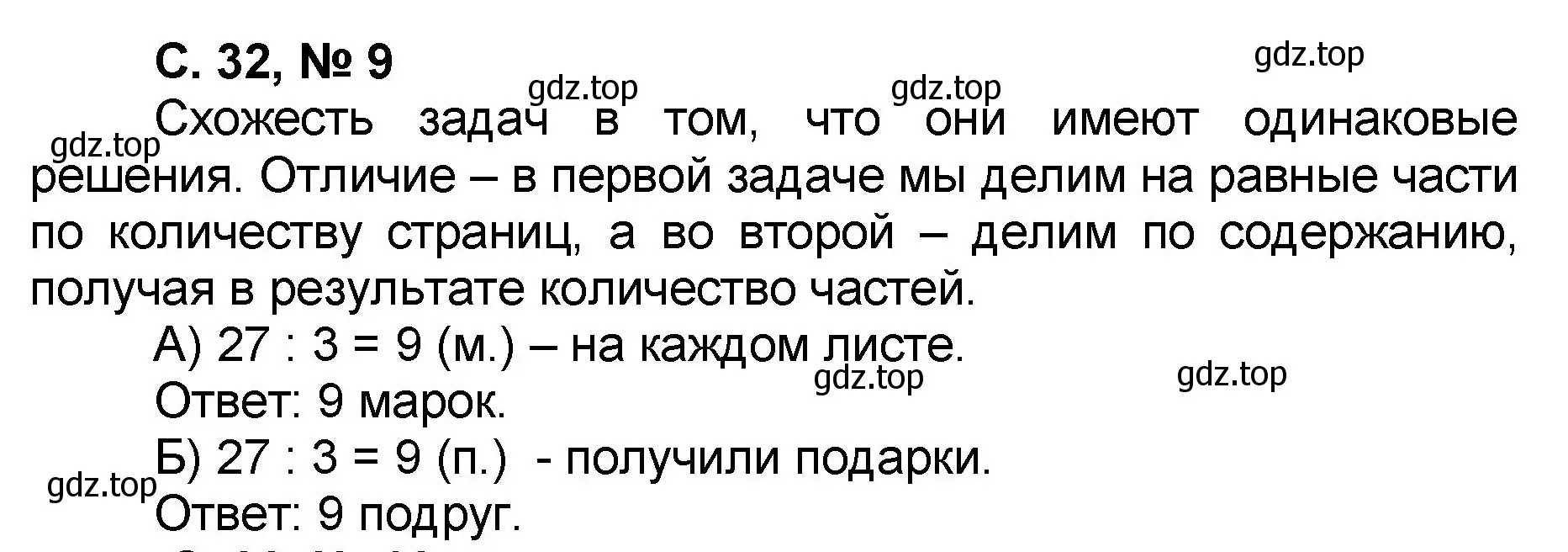 Решение номер 9 (страница 32) гдз по математике 2 класс Петерсон, учебник 3 часть