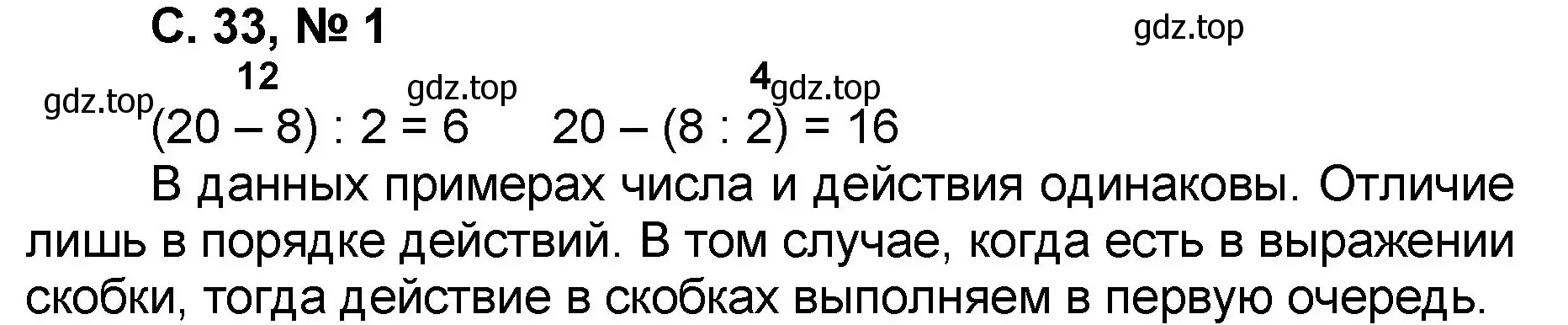 Решение номер 1 (страница 33) гдз по математике 2 класс Петерсон, учебник 3 часть