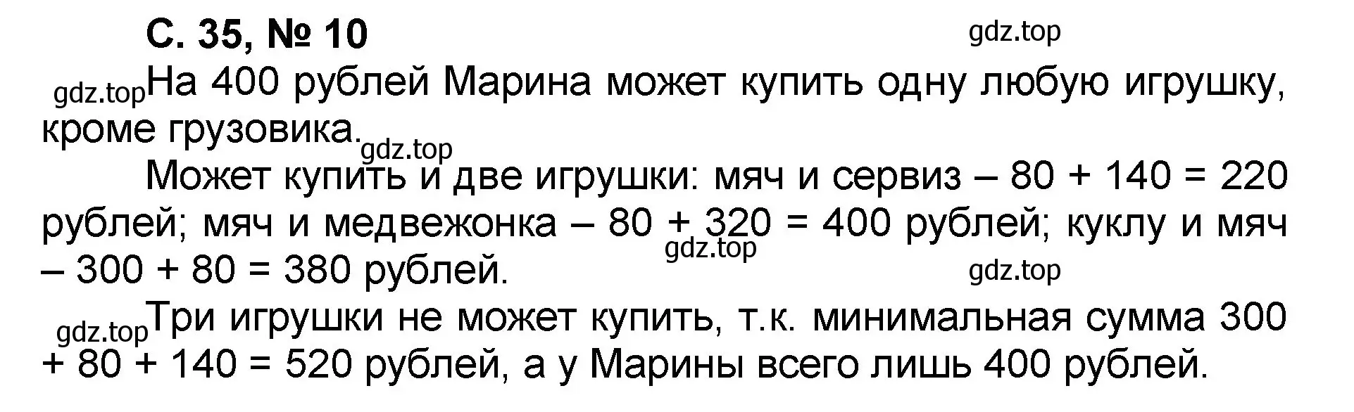 Решение номер 10 (страница 35) гдз по математике 2 класс Петерсон, учебник 3 часть