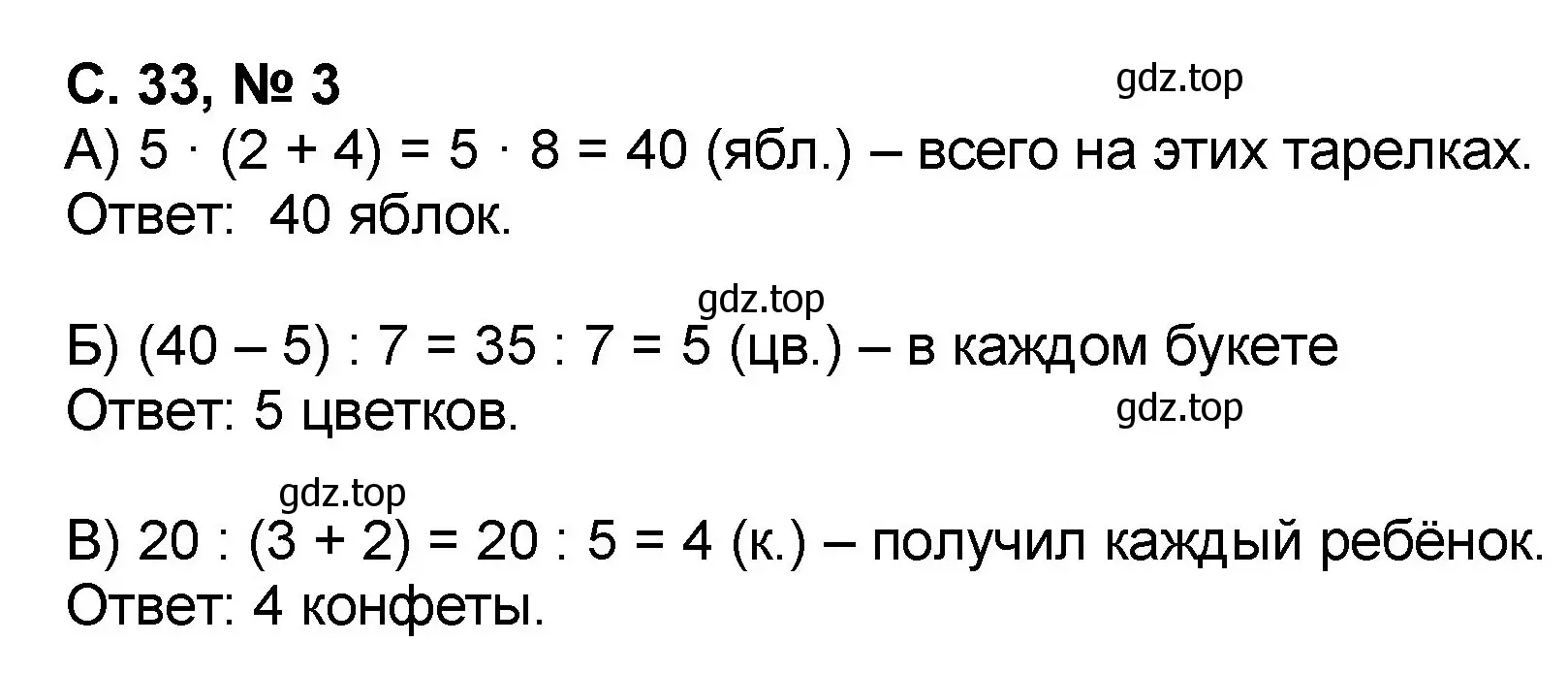 Решение номер 3 (страница 33) гдз по математике 2 класс Петерсон, учебник 3 часть