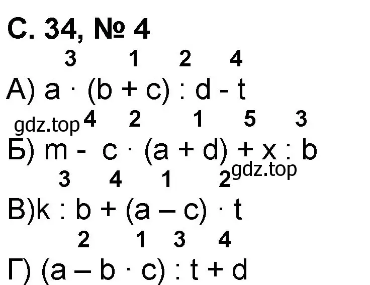 Решение номер 4 (страница 34) гдз по математике 2 класс Петерсон, учебник 3 часть