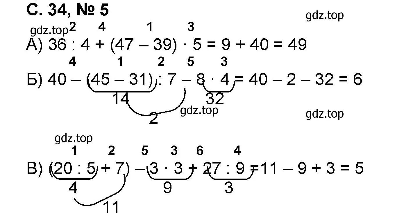 Решение номер 5 (страница 34) гдз по математике 2 класс Петерсон, учебник 3 часть