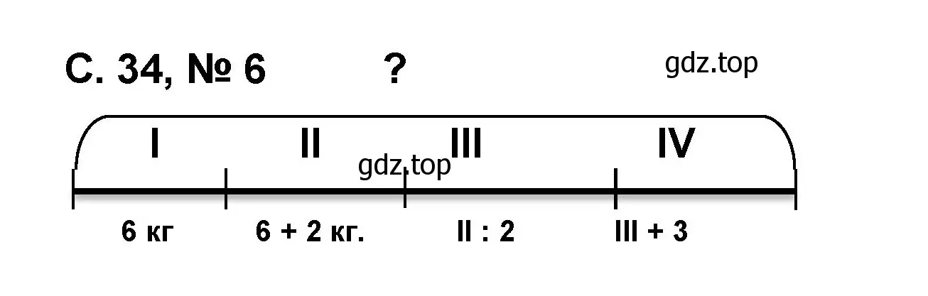 Решение номер 6 (страница 34) гдз по математике 2 класс Петерсон, учебник 3 часть