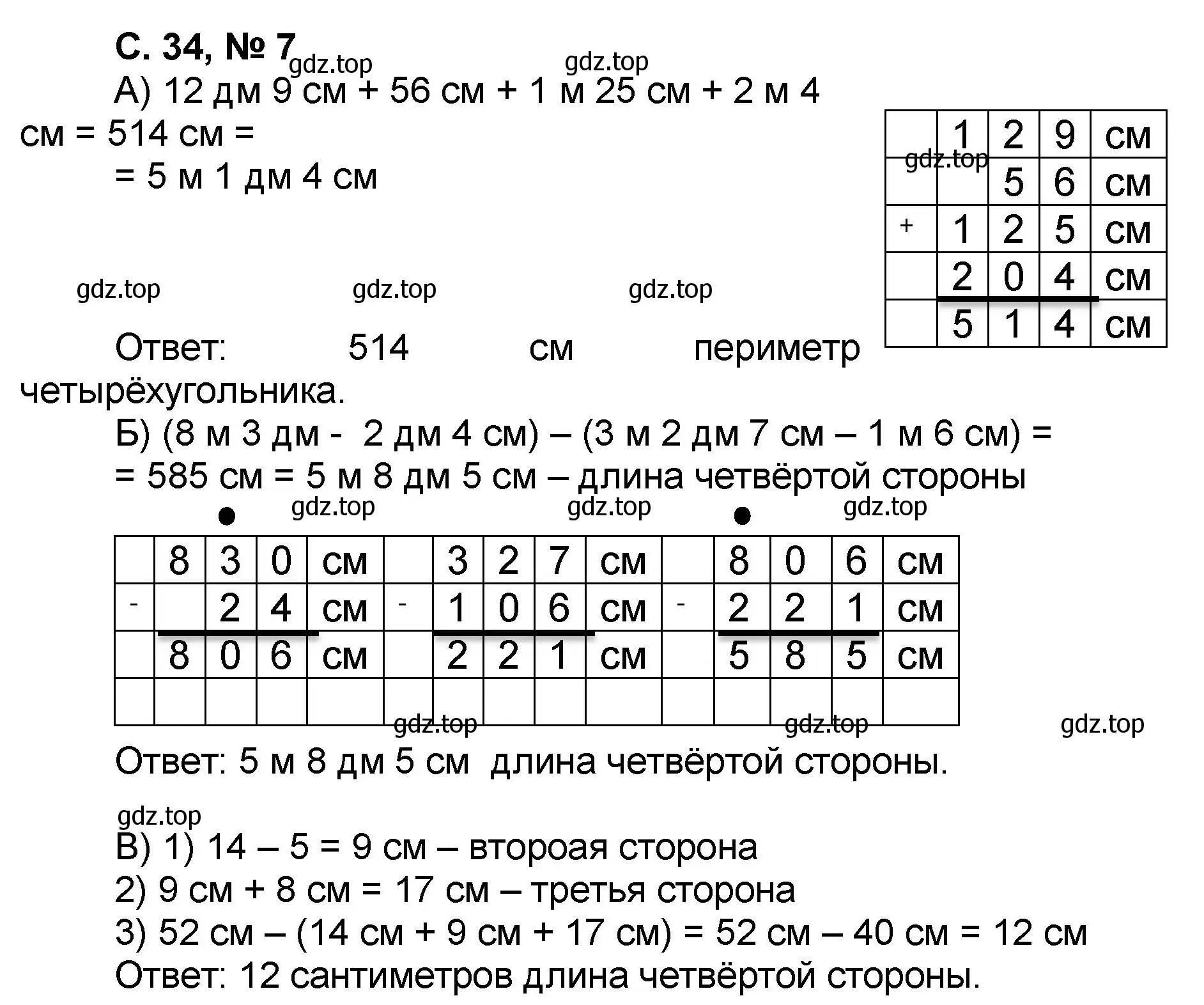 Решение номер 7 (страница 34) гдз по математике 2 класс Петерсон, учебник 3 часть